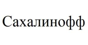 Регистрация товарного знака Сахалинофф — фото